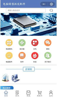 电脑销售批发配件小程序 赋能企业门店的智能营销新引擎